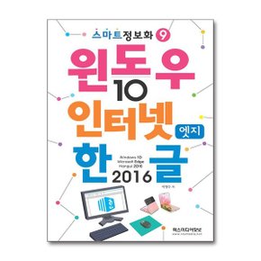 윈도우 10   인터넷 엣지   한글 2016  렉스미디어닷넷 _P366341457