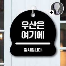 디자인황소 안내를부탁해 037 우산은여기에 안내판 표지판 팻말 문패