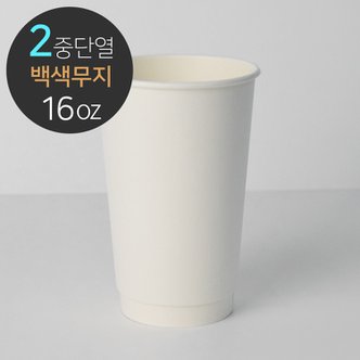  백색 단열 이중컵(무지) 480ml (16oz)