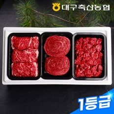 [01월 15일 순차출고][냉장][팔공상강한우]대구축협 한우 등심정육선물세트 4호 1.8kg(1등급 등심,불고기,국거리 각600g)