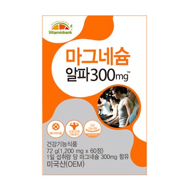 비타민뱅크 VB 마그네슘 알파 300mg  60정 1박스 2개월분