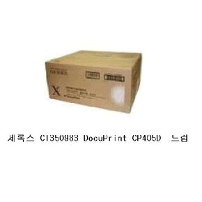 제록스 CT350983 드럼 (프린터기종 제록스 DocuPrint CP405/CP405D/CP405DF)