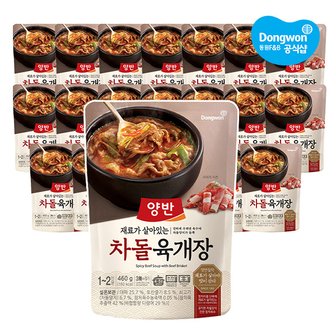 동원 양반 차돌 육개장 460g x20봉 or 백합 미역국 460g x20봉