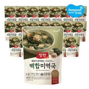 양반 차돌 육개장 460g x20봉 or 백합 미역국 460g x20봉