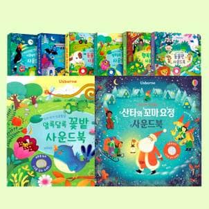  어스본코리아 우리 아기 오감발달 사운드북 1-10세트 (전10종)