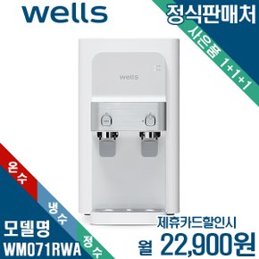[렌탈] 웰스 RO 냉온정수기 데스크탑 WM071RWA 월35900원 3년약정