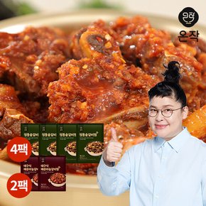 (m) [온작] 이영자 정통솥갈비찜 4팩+대구식매운마늘갈비찜 2팩 (총 6팩)