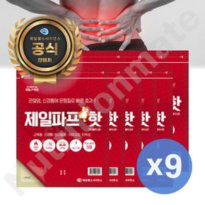 제일파프 핫 5매입 x9 45매