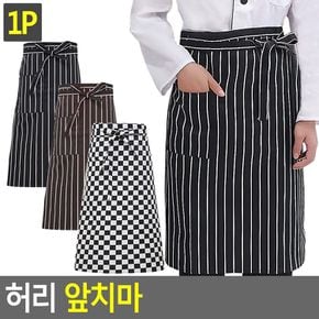 허리 앞치마