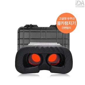 몰카스캔A9 적외선 렌즈 몰래카메라탐지기 고글형 관공서 탐지업체 납품장비