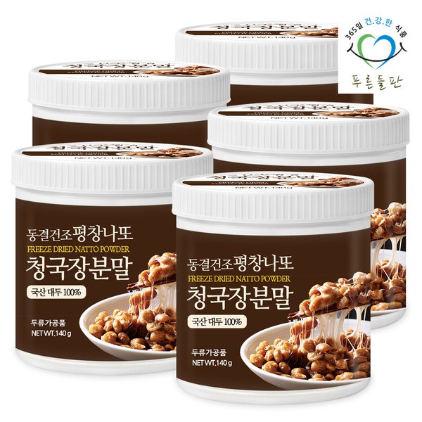 국산 콩 동결건조 평창 노란콩 나또 청국장 분말 가루 140gx5통