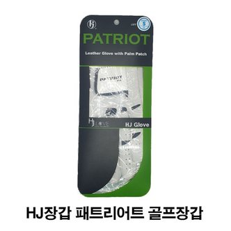  HJ장갑 패트리어트 골프장갑 여성용 왼손 1장