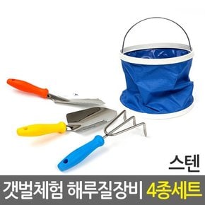 갯벌체험 해루질장비 4종세트 스텐/조개캐기 바지락잡이 원예용 텃밭용 호미 갈고리 가프 물통 낚시도구 해루질도구