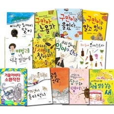 키큰도토리/초등 중학년 도토리 동화책 시리즈 세트(전13권)/구만이.사라진김서방.우리동네오케스트라.장수와뎅이 외