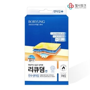 리큐덤번 3매입 깊은 상처 습윤 밴드 친수성 습윤효과
