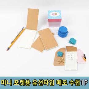 유선 타입 포켓용 미니 단어장 메모 수첩 1P (S11287289)