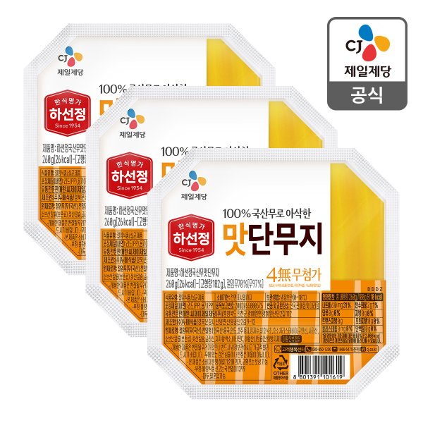 [본사배송] 하선정 맛단무지 260g X 3개