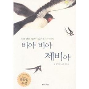 비야 비야 제비야 (우자이1)