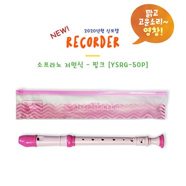  HDC 영창 교육용악기 리코더 YSRG-50P 핑크