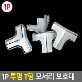 투명 T형 식탁 책상 모서리 보호 쿠션 유아 안전 용품