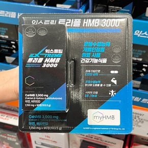 익스트림 트리플 HMB 3000 90정