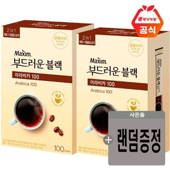 동서 맥심 부드러운 블랙 아라비카 100T x 2개+사은품랜덤(ID당1개)