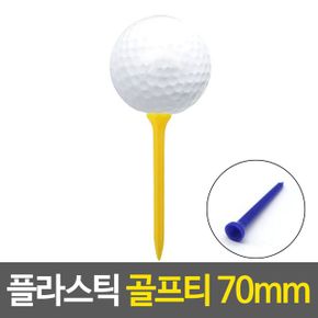 플라스틱 골프티 드라이버티 롱티 70MM X ( 5매입 )