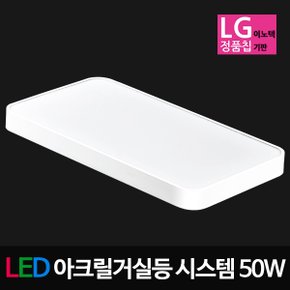 LED아크릴거실등 시스템거실등 50W LG칩