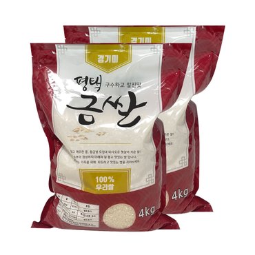 하루세끼쌀 24년 햅쌀 경기미 상등급 금쌀 8kg(4kg+4kg) 당일도정