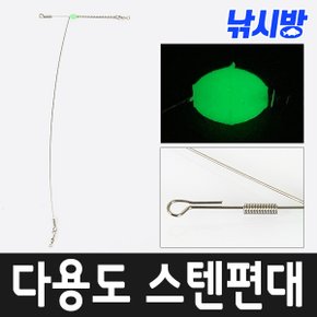 낚시방 다용도 스텐편대(30cm)/속공/야광구슬/전갱이,고등어,감성돔