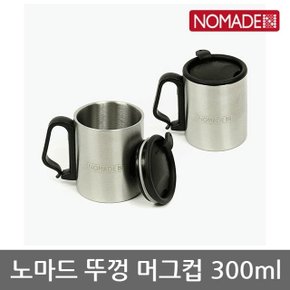 OU 노마드 뚜껑 머그컵 300ml N-5481