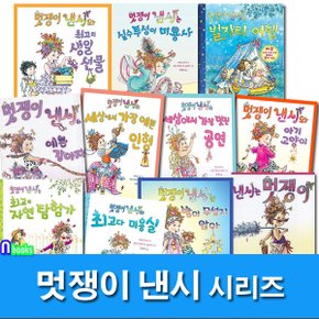 국민서관/멋쟁이 낸시 11권 세트(전11권)/낸시는멋쟁이.예쁜강아지.아기고양이.최고의생일선물.별자리여행.낸시와아기고양이.최고다미용실.자연탐험가