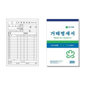 이화 거래명세서 NCR 1박스(100권)