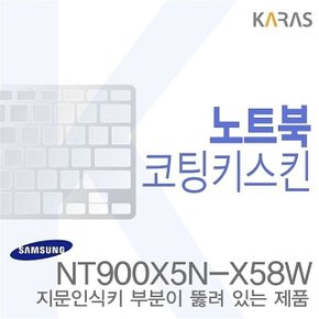 (삼성)NT900X5N-X58W용  노트북코팅키스킨 (W02E69A)