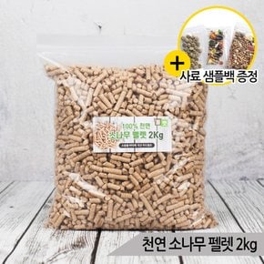 천연 소나무 펠렛 2Kg 소동물 바닥재 국산 우드펄프