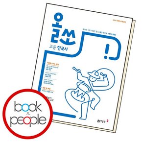 고등 한국사 도서 책