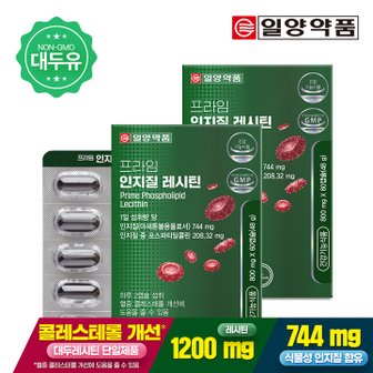 일양약품 프라임 인지질 레시틴 60캡슐 2박스 / 콜레스테롤 케어 개선 대두유 식물성