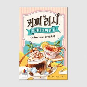 (예스24배송) 커피 러시: 테이크아웃 / 보드게임