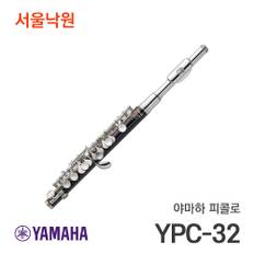 피콜로 YPC-32/서울낙원