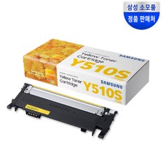 CLT-Y510S (무료배송) 노랑 정품 토너 SL-C513 C510W C510 C513W (무료배송) 노랑 정품 토너