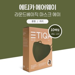 에티카 에어웨이 라운드 베이직 에이 카키 중형 10매입