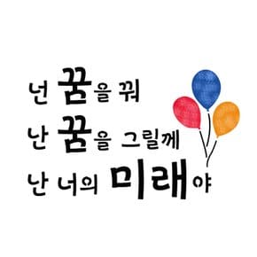 스텐실 도안(ST-3378) 넌 꿈을 꿔