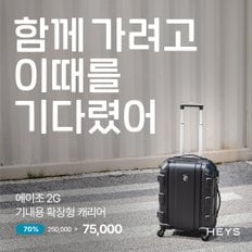 에이조2G 기내용 20인치 확장형 캐리어