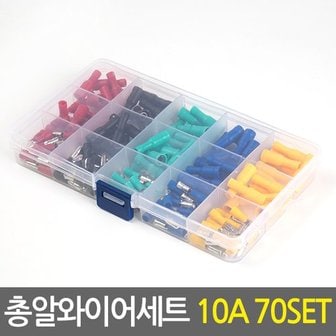 Eagles Trading 총알 와이어 세트 10A 70SET/전기전선 케이블 배선 절연 전선연결커넥터 연결단자 총알단자