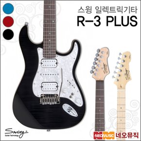 스윙 일렉 기타G SWING Guitar R-3 PLUS / R3 PLUS