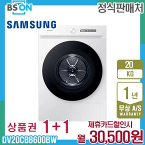 비스포크 건조기 그랑데 AI 20kg 화이트 DV20CB8600BW 5년 43500