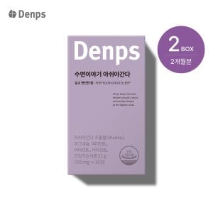 덴프스 수면이야기 아쉬아간다 (1개월) x 2BOX