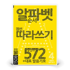 알파벳 따라쓰기 572  (마이클리시)