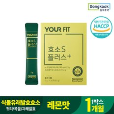 유어핏 곡물발효 소화효소 효소S 플러스 (3gx30포) 1박스 1개월분 식물유래 역가수치 레몬맛