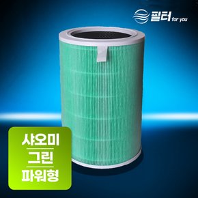 샤오미 미에어 1 2/S/H 3/H/C 프로 공기청정기 호환 필터 (그린 파워 H12)